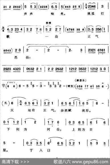 半生中等闲看千魔百障（《正气歌》文天祥唱腔）