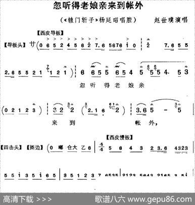 忽听得老娘亲来到帐外（《辕门斩子》杨延昭唱腔、赵世璞演唱版）