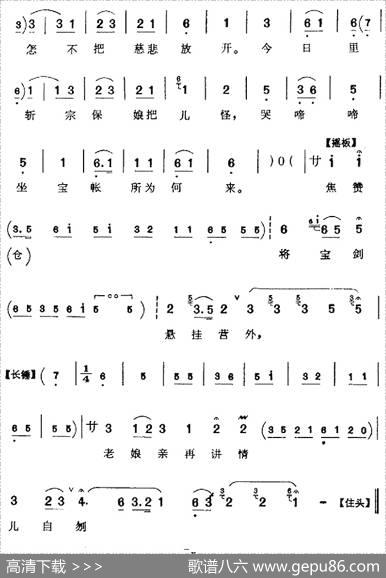 忽听得老娘亲来到帐外（《辕门斩子》杨延昭唱腔、赵世璞演唱版）