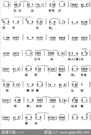 耳边厢又听得贤爷驾到（《辕门斩子》杨延昭唱腔）