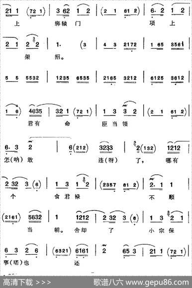 耳边厢又听得贤爷驾到（《辕门斩子》杨延昭唱腔）