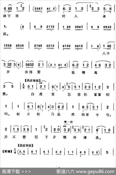 耳边厢又听得贤爷驾到（《辕门斩子》杨延昭唱腔）
