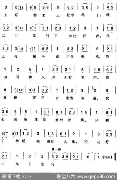 耳边厢又听得贤爷驾到（《辕门斩子》杨延昭唱腔）