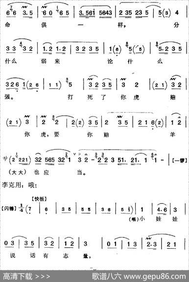 娃娃做事太莽撞（《飞虎山》李克用、安敬思唱腔）