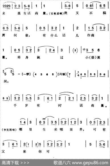 娃娃做事太莽撞（《飞虎山》李克用、安敬思唱腔）