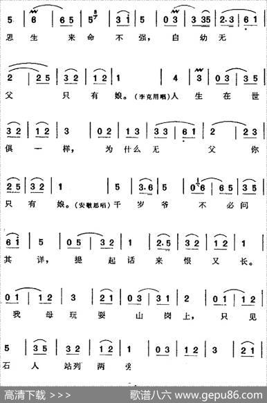 娃娃做事太莽撞（《飞虎山》李克用、安敬思唱腔）