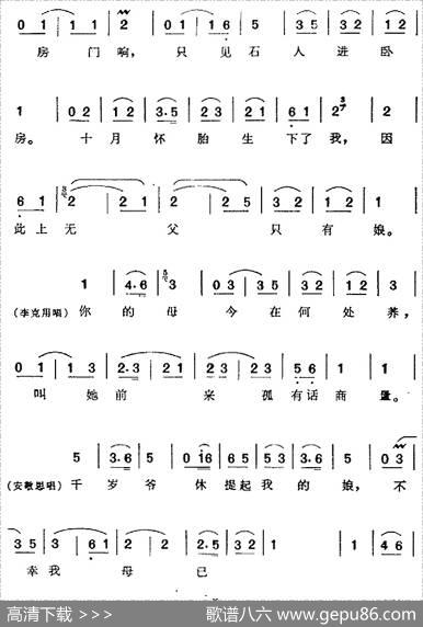 娃娃做事太莽撞（《飞虎山》李克用、安敬思唱腔）