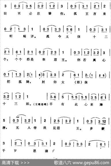 娃娃做事太莽撞（《飞虎山》李克用、安敬思唱腔）