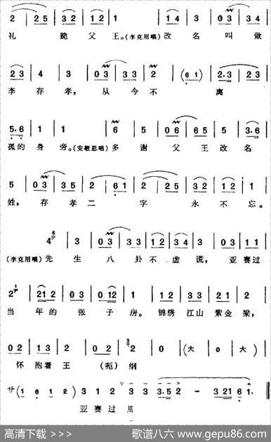 娃娃做事太莽撞（《飞虎山》李克用、安敬思唱腔）