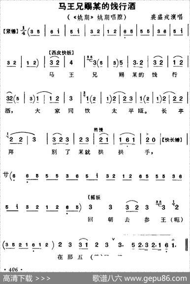 马王兄赐某的饯行酒（《姚期》姚期唱腔）