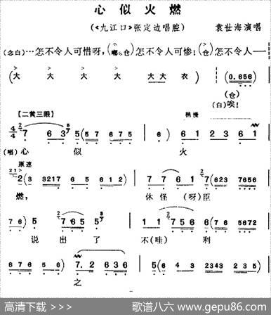 心似火燃（《九江口》张定边唱腔）