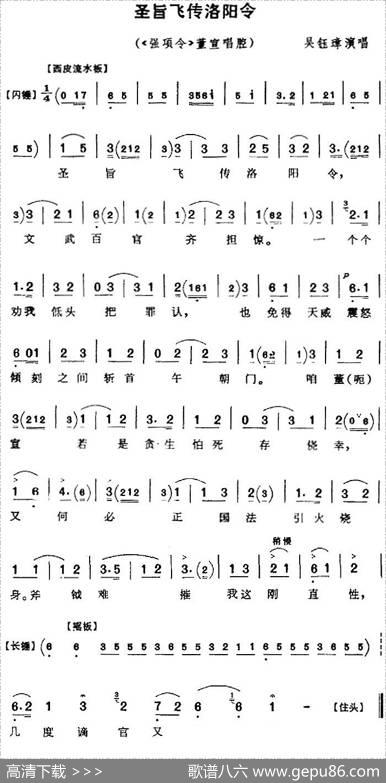 圣旨飞传洛阳令（《强项令》董宣唱腔）