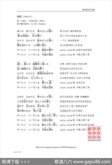 【日】酔歌 - 吉幾三|吉幾三