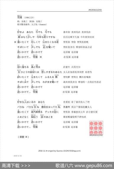 【日】雪國 - 吉幾三|吉幾三