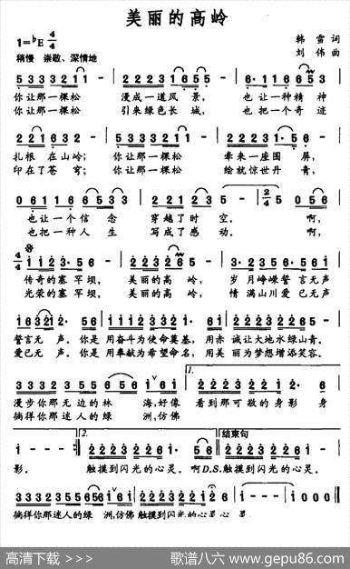 美丽的高岭 - 韩雪|刘伟