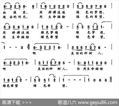美丽的种树人 - 李卫国|姚素秋曹宗华