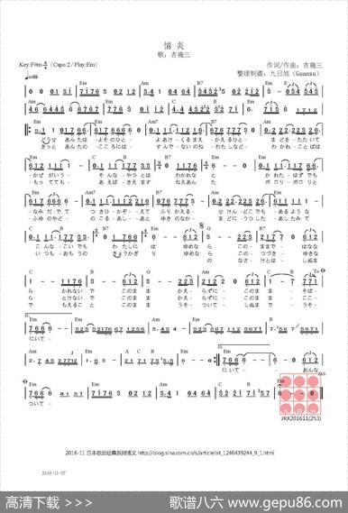 【日】情炎 - 吉幾三|吉幾三