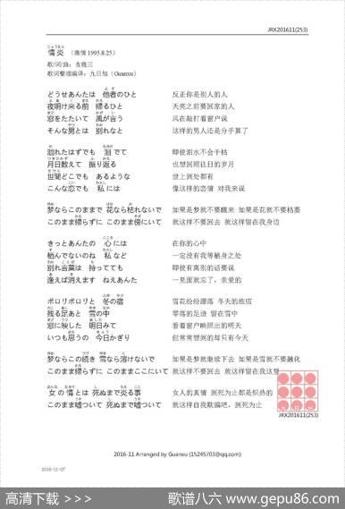 【日】情炎 - 吉幾三|吉幾三