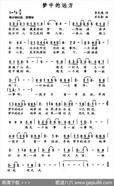 梦中的远方（李长鸿词井庆勋曲） - 李长鸿|井庆勋