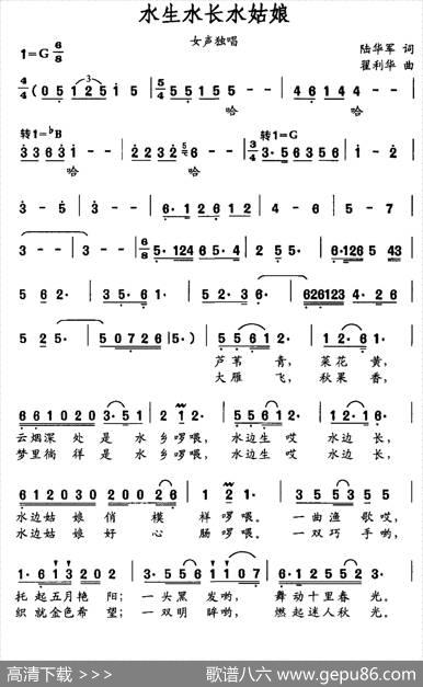 水生水长水姑娘（陆华军词翟利华曲） - 陆华军|翟利华