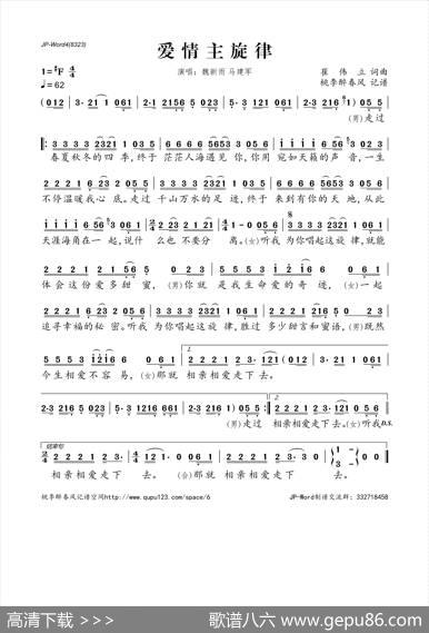 爱情主旋律 - 崔伟立|崔伟立