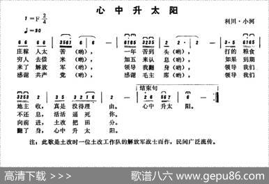 恩施民歌：心中升太阳