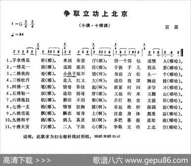 恩施民歌：争取立功上北京