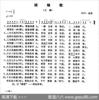 恩施民歌：结婚歌