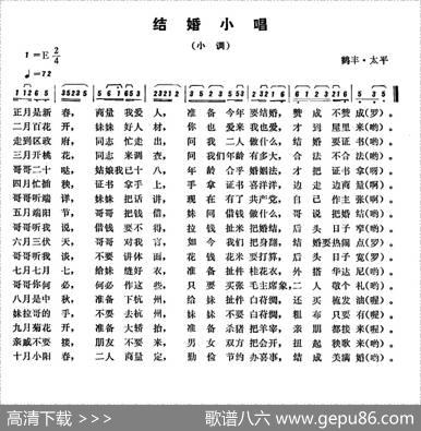 恩施民歌：结婚小唱