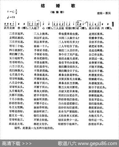 恩施民歌：结婚歌