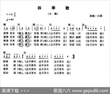 恩施民歌：四季歌