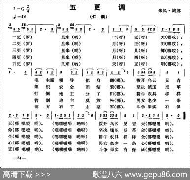 恩施民歌：五更调