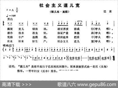 恩施民歌：社会主义道儿宽