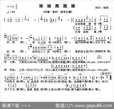 恩施民歌：妹妹爬陡坡