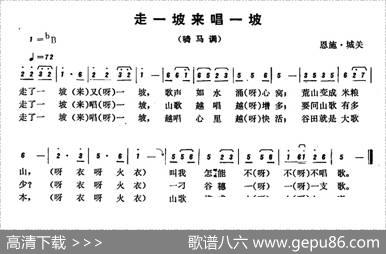 恩施民歌：走一坡来唱一坡