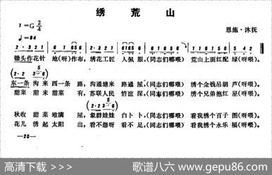 恩施民歌：绣荒山