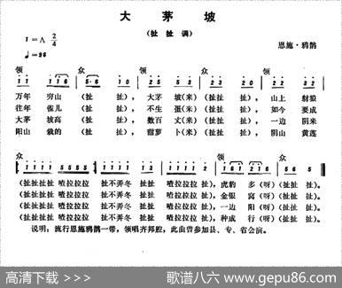 恩施民歌：大茅坡
