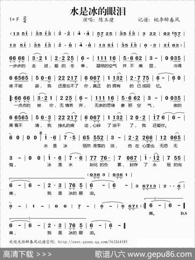 水是冰的眼泪