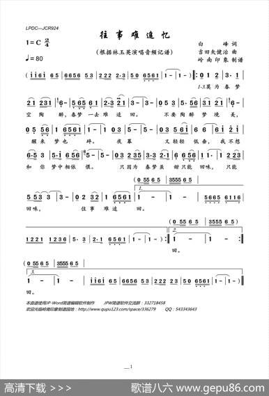 往事难追忆（林玉英版） - 白峰|吉田矢健治