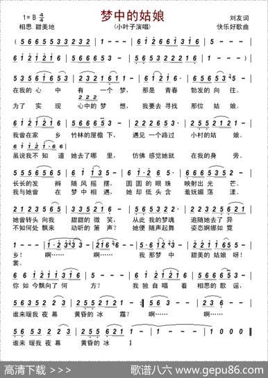梦中的姑娘（刘友词快乐好歌曲） - 刘友|快乐好歌