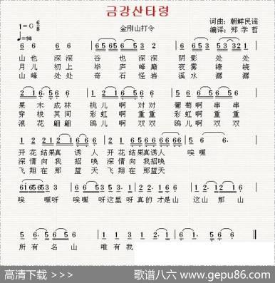 [朝鲜]金刚山打令（中文版） - 朝鲜民谣翻译：郑学哲|朝鲜民谣