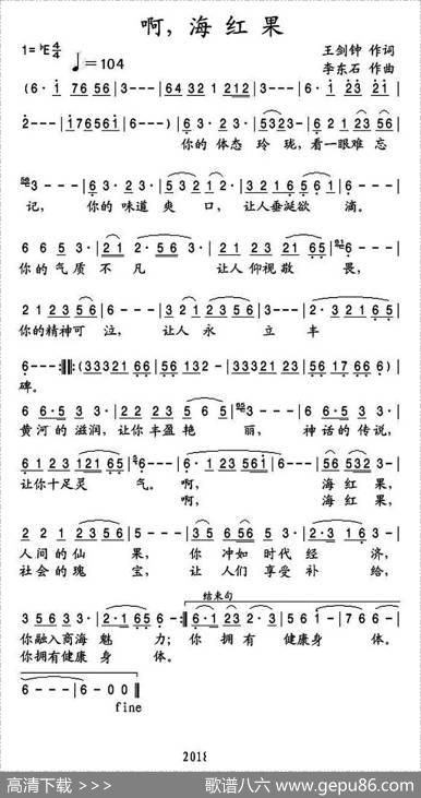 啊！海红果 - 王剑钟|李东石