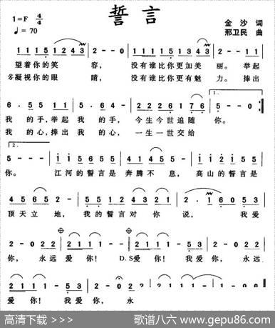 誓言（金沙词邢卫民曲） - 金沙|邢卫民