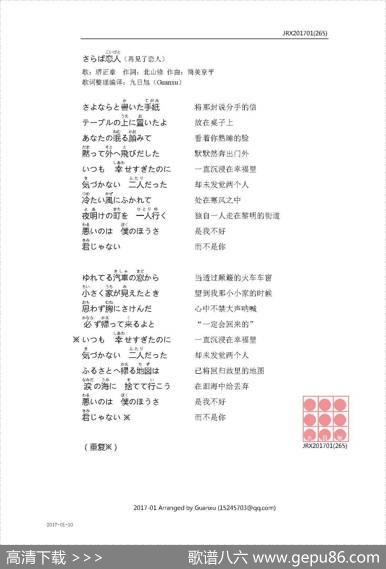 【日】さらば恋人（再见了恋人） - 北山修|筒美京平