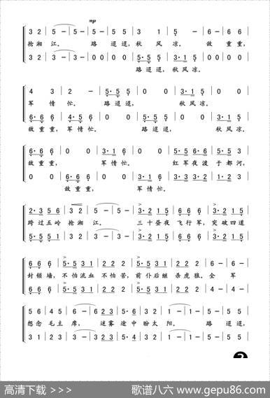 二、突破封锁线（长征组歌《红军不怕远征难》之二） - 肖华|晨耕生茂唐诃遇秋