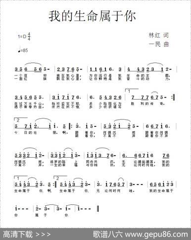 我的生命属于你 - 林红|一民