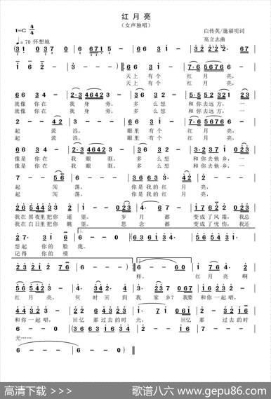 红月亮（白传英施福明词高立志曲） - 白传英施福明|高立志