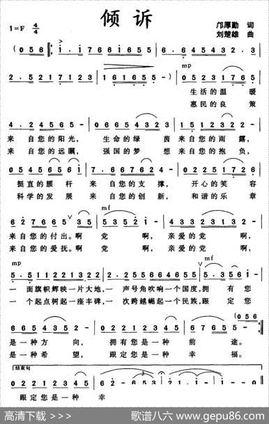 倾诉（邝厚勤词刘楚雄曲） - 邝厚勤|刘楚雄