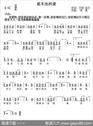 说不出的爱 - 艾旭、淦子|李虎