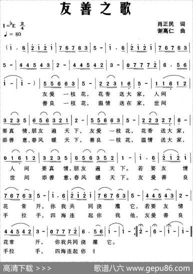 友善之歌（肖正民词谢高仁曲） - 肖正民|谢高仁